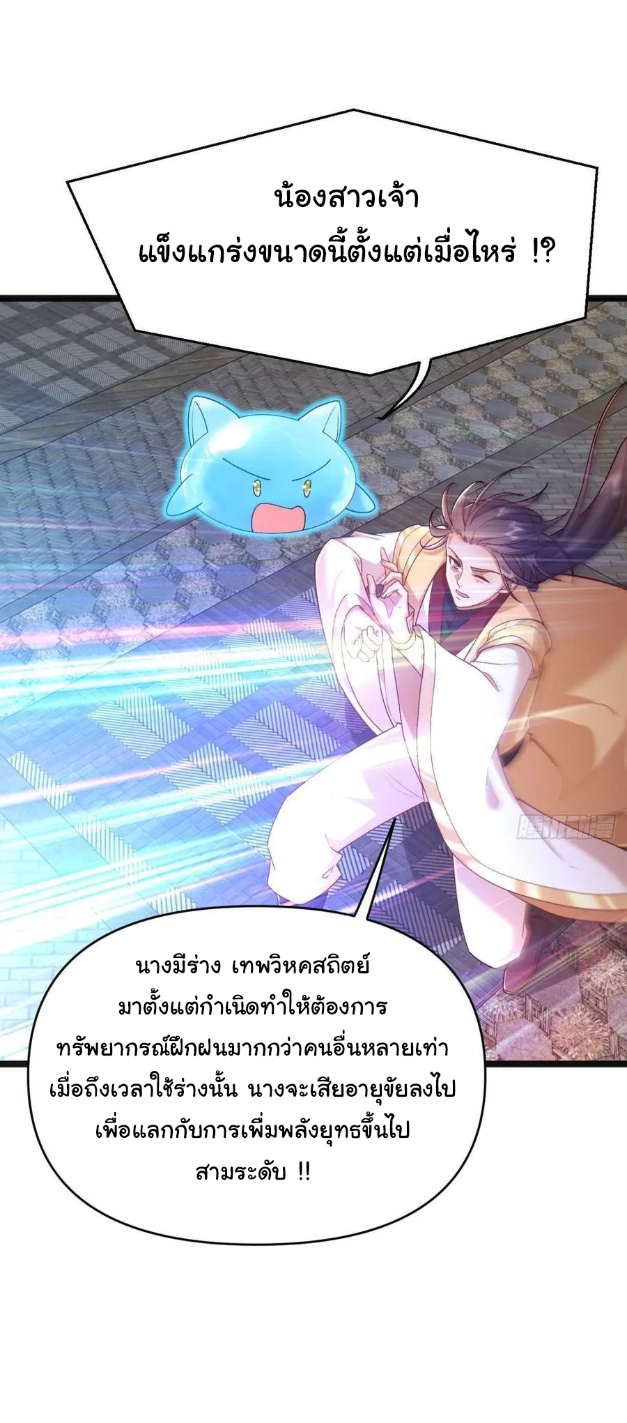เทพยุทธมหาวิบัติ ตอนที่ 25 หน้า 17