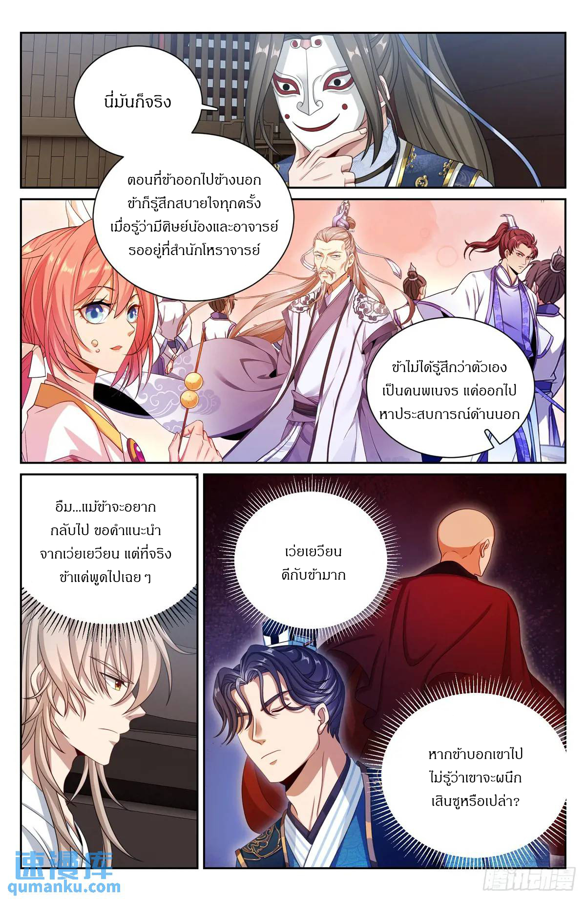 ผู้พิทักษ์รัตติกาล ตอนที่ 286 หน้า 13