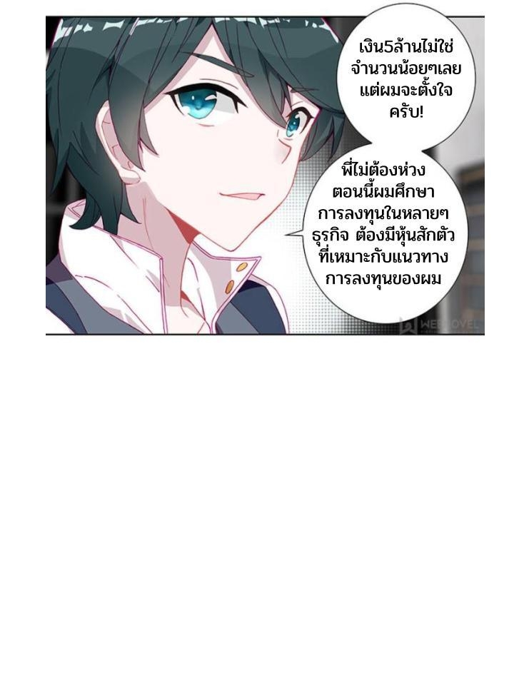 Swallowed star ศึกล้างดวงดาว ตอนที่ 82 หน้า 8