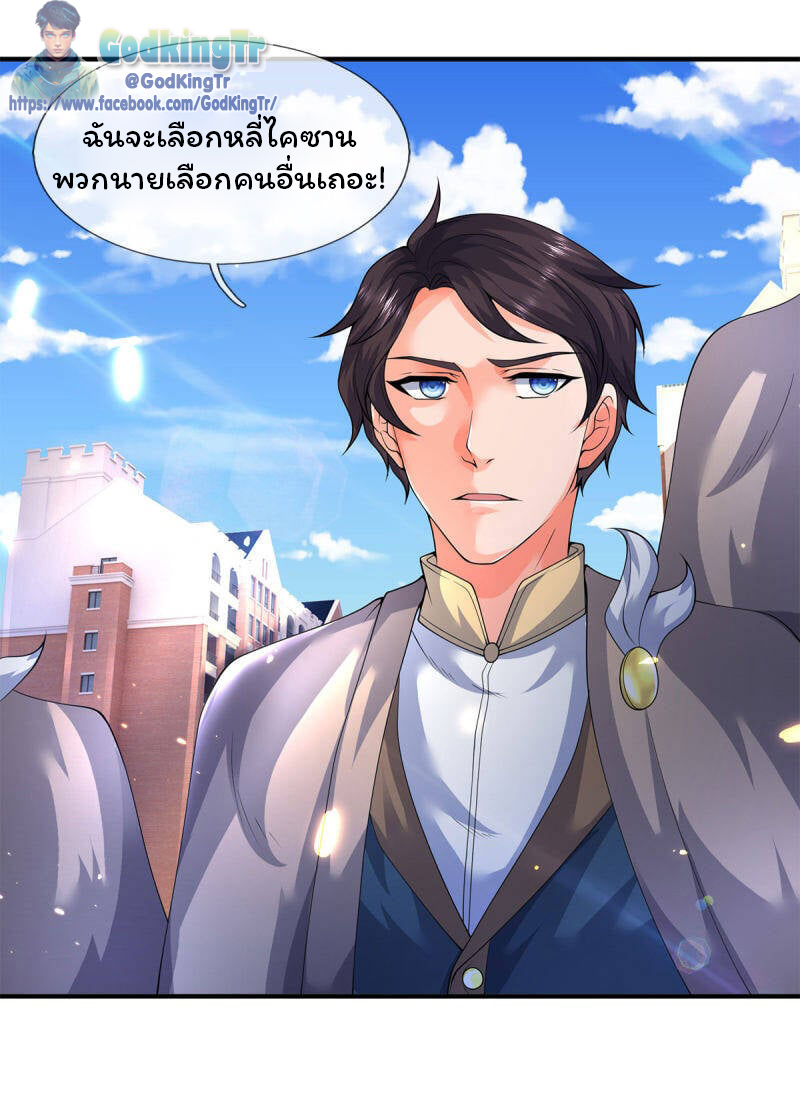 ราชาเทพนิรันดร์ (Eternal god king) ตอนที่ 219 หน้า 20