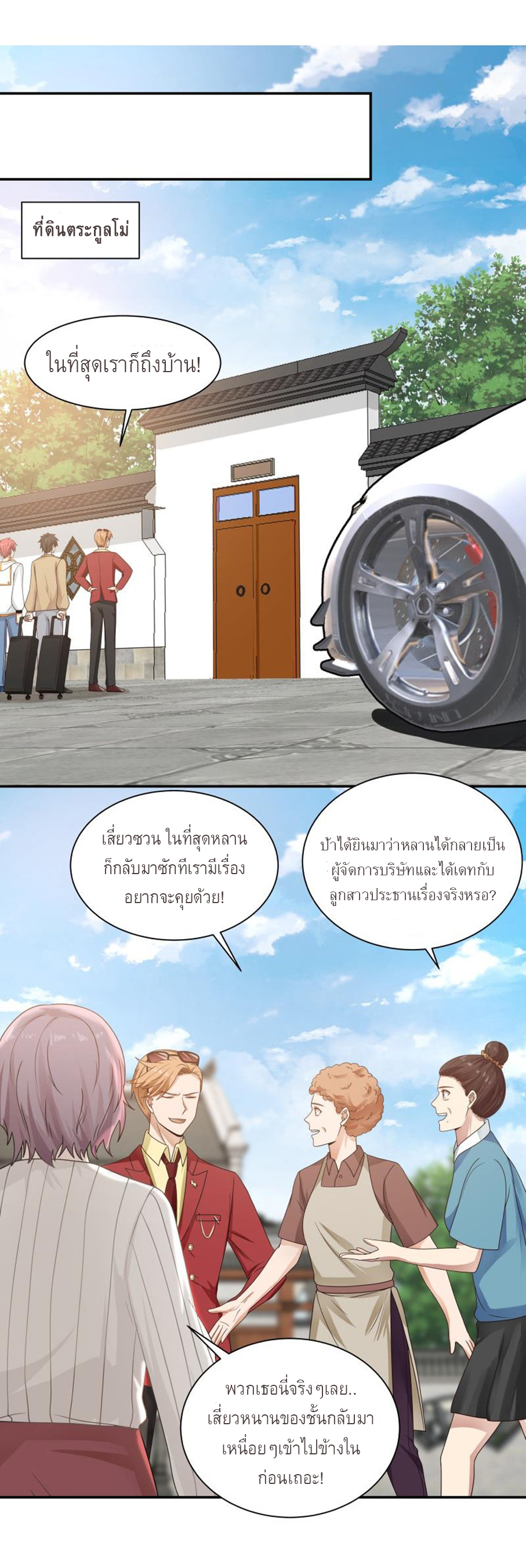 I have dragon in my body ตอนที่ 134 หน้า 8