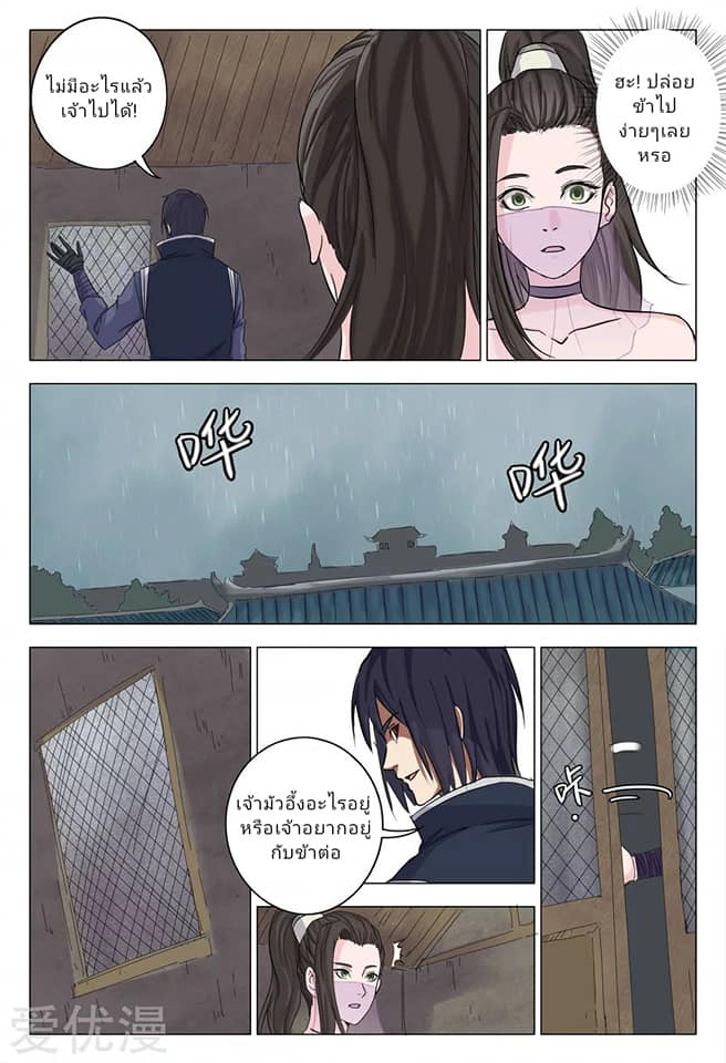 เจ้าแห่งอาณาจักรในตำนาน  Master of Legendary Realms ตอนที่ 7 หน้า 5