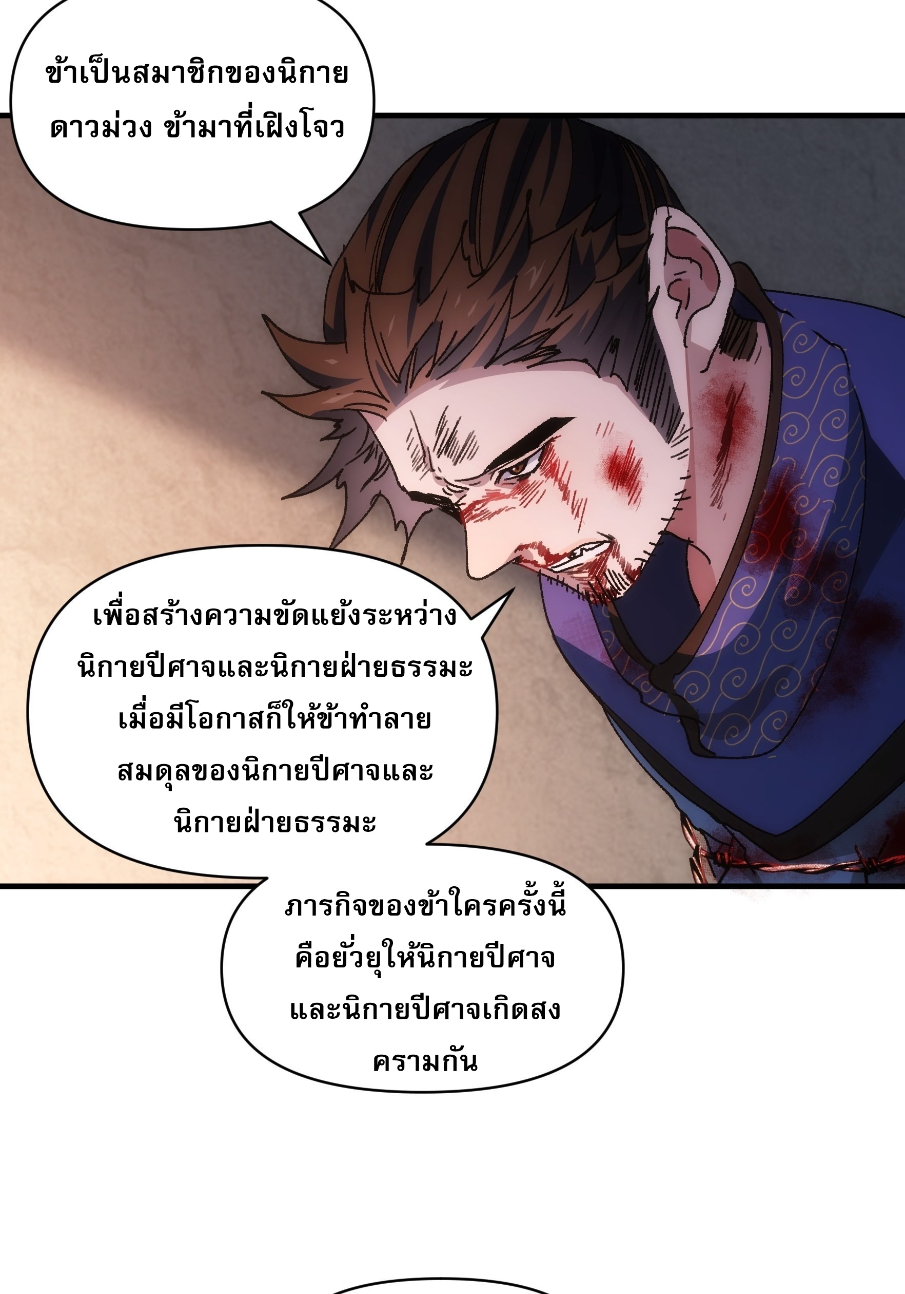 ข้าจะกำหนดชะตาตัวเอง ทันจีน ตอนที่ 88 หน้า 15