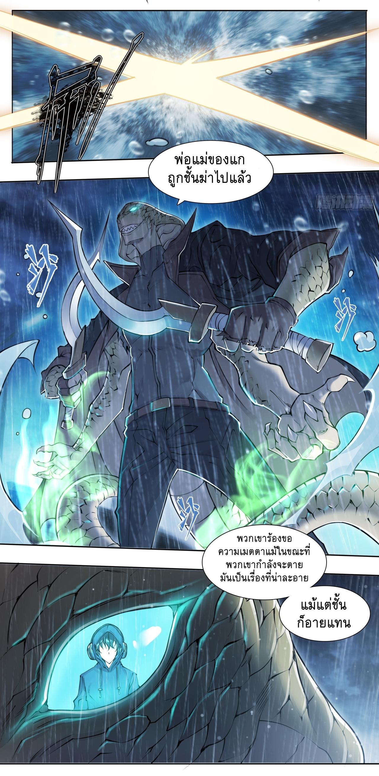 Apocalypse Forecast ตอนที่ 80 หน้า 13