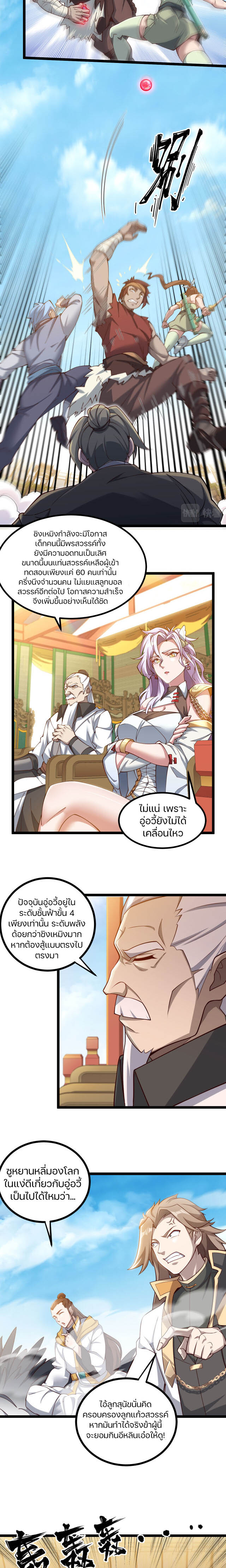 Heaven’s Devourer ผู้กลืนกินสวรรค์ ตอนที่ 9 หน้า 7