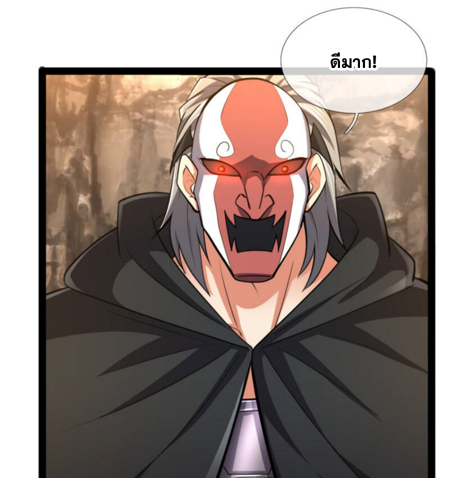 นครเซียนแห่งผู้ต่อต้านสวรรค์ ตอนที่ 197 หน้า 7