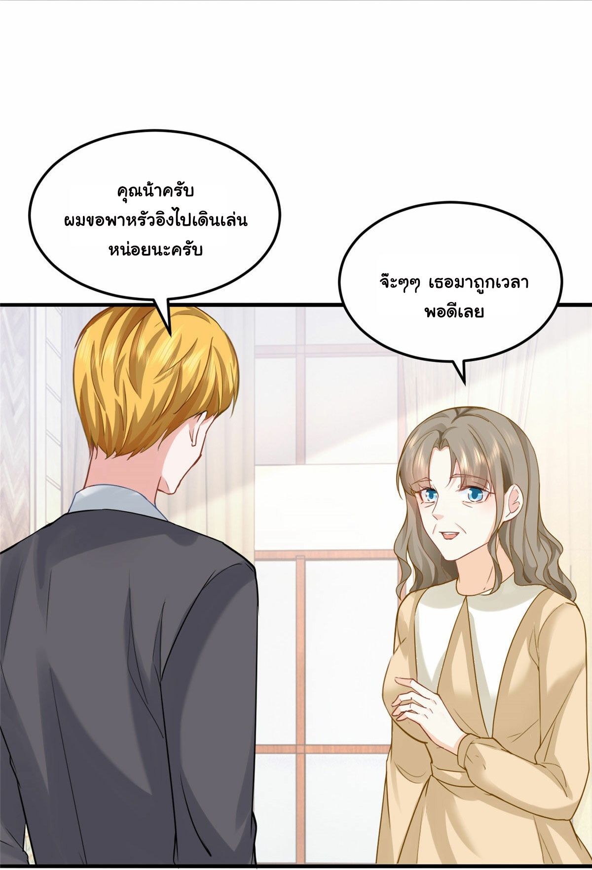 ถูกพ่อบังคับให้ต้องเลือก 1/10 เทพธิดามาแต่งงานด้วย ตอนที่ 2 หน้า 25