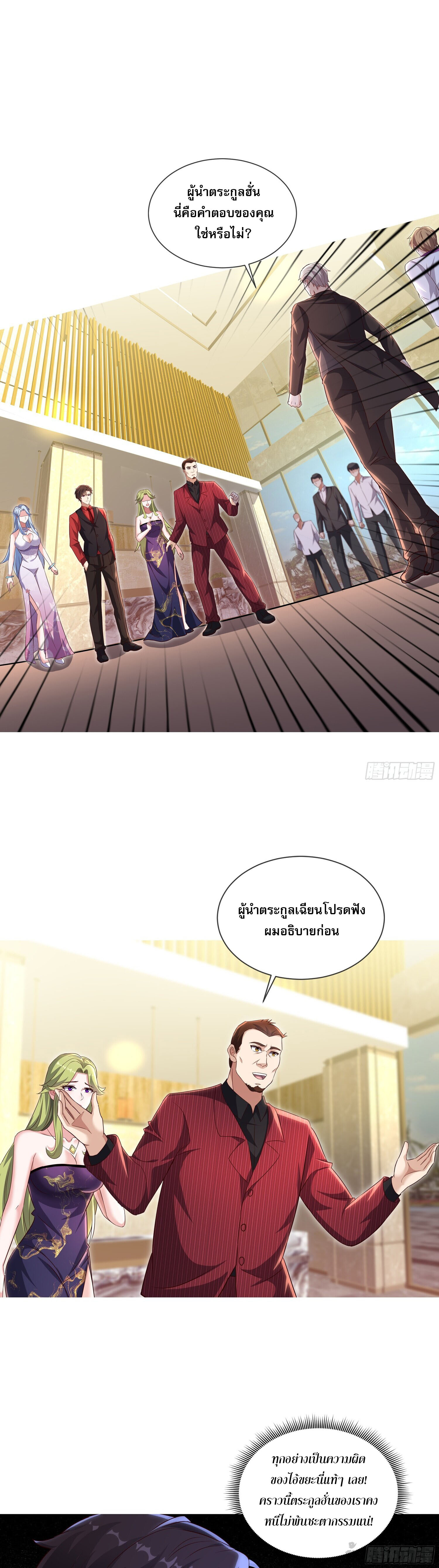 ลูกเขยบ้าของจักรพรรดิเซียน ตอนที่ 6 หน้า 5