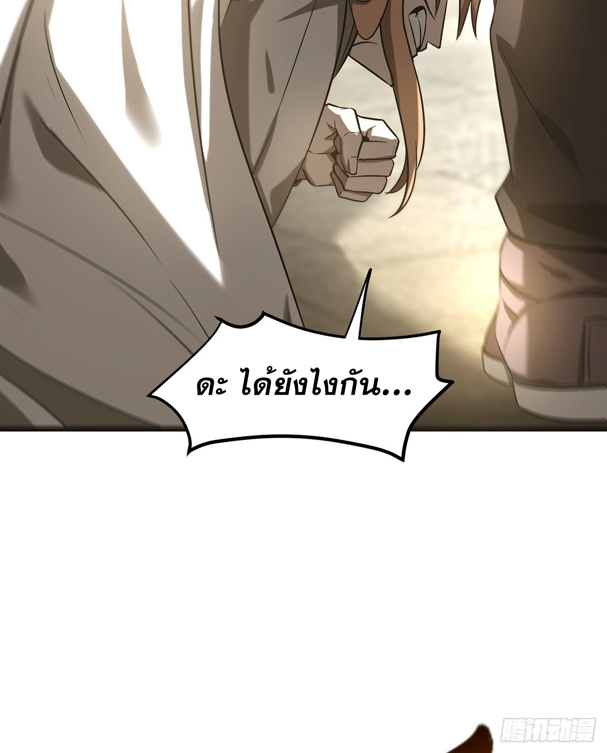 ข้าคือบอสที่แข็งแกร่งที่สุด ตอนที่ 6 หน้า 40