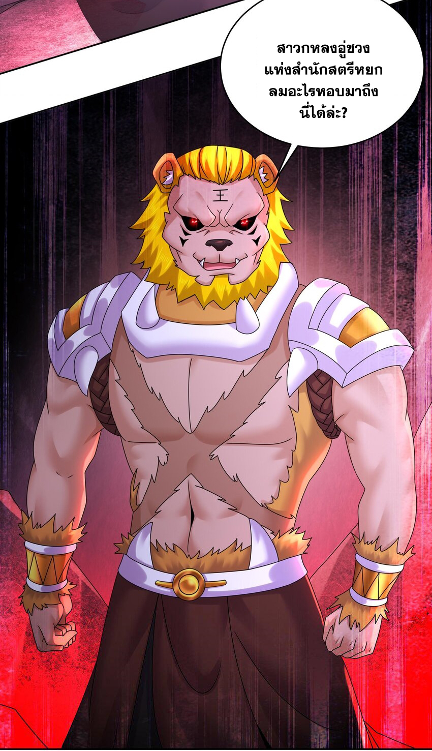 ปกป้องสำนักหญิงล้วนด้วยระบบเช็คอินสุดเทพ (ชนจีน) ตอนที่ 50 หน้า 16