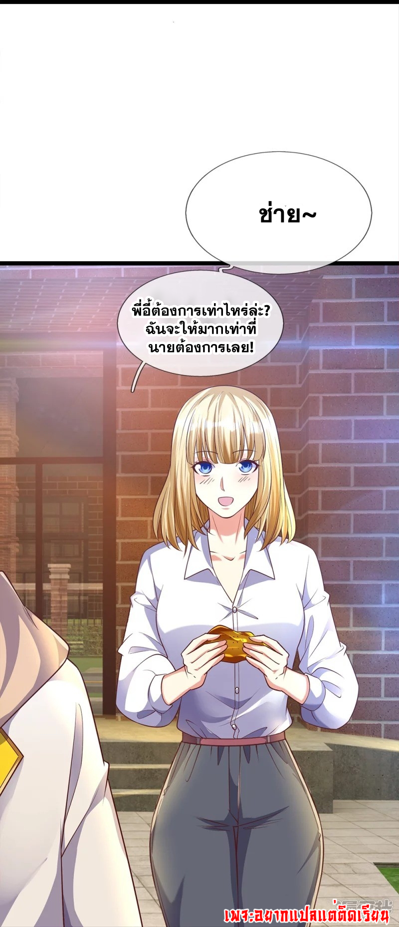 การเกิดใหม่ของจอมมารผู้ยิ่งใหญ่ ตอนที่ 15 หน้า 14