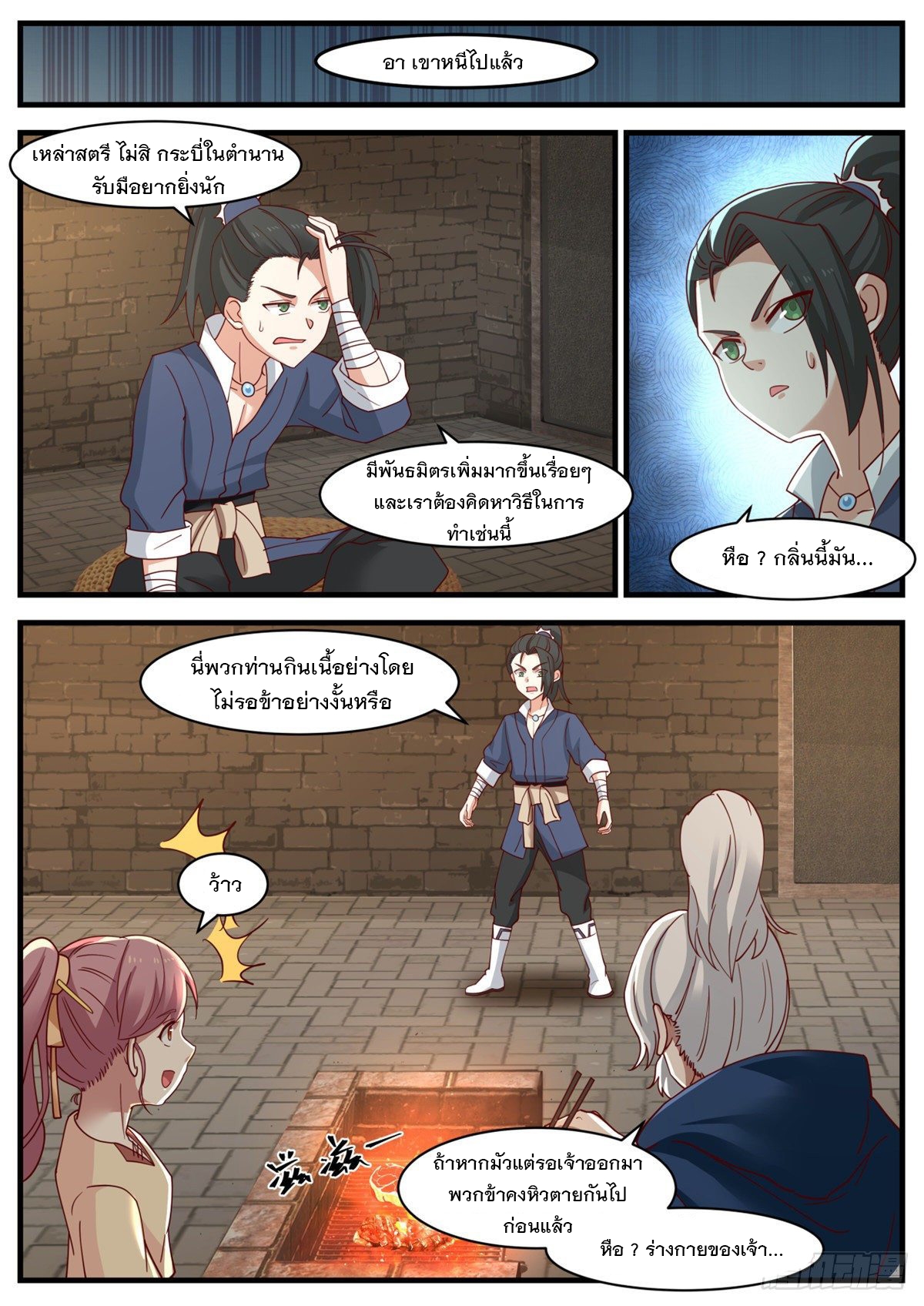 หมื่นกระบี่ทะลวงสวรรค์ ตอนที่ 16 หน้า 9