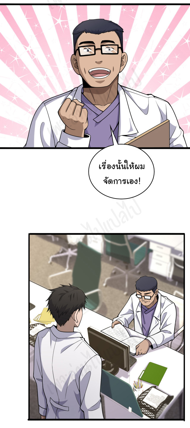 สุดยอดระบบของหมอหลิงหรัน ตอนที่ 92 หน้า 8