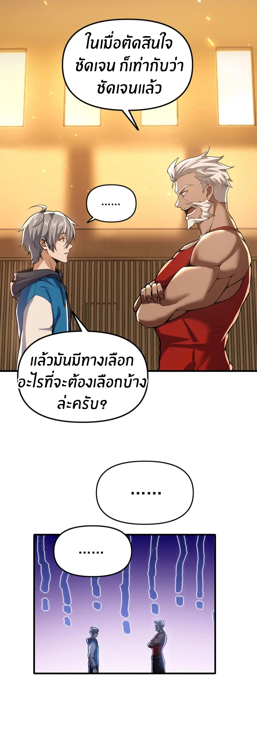ราชาเศษขยะ ตอนที่ 3 หน้า 62