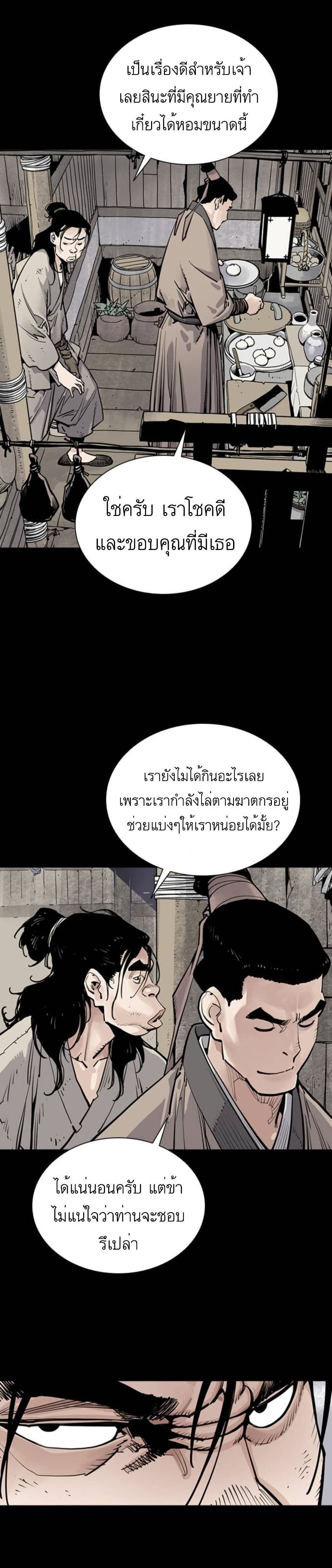Death God - เทพเจ้าแห่งความตาย ตอนที่ 9 หน้า 3