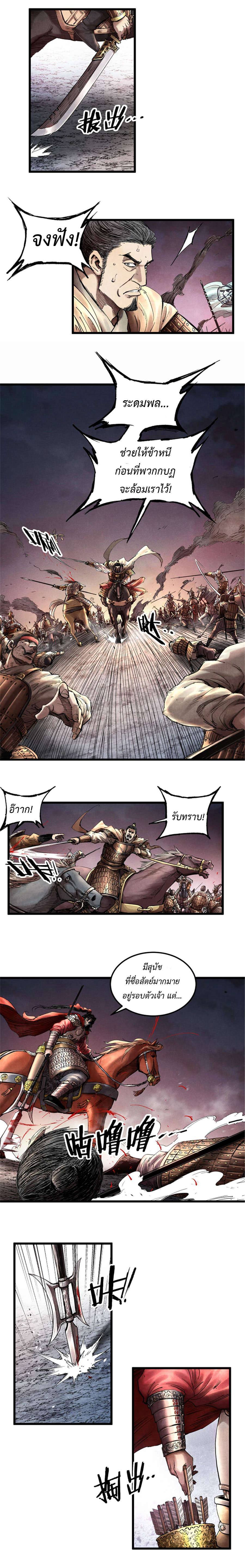 Lu Bu’s life story ตอนที่ 13 หน้า 9