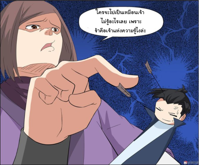 การแก้แค้นของชายผู้โดดเดี่ยว ตอนที่ 52 หน้า 4