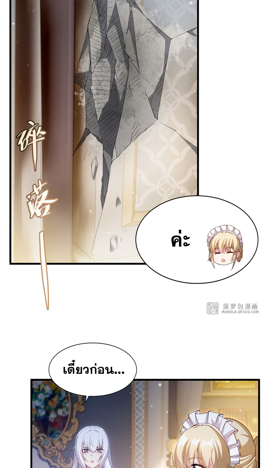 Shut Up, Evil Dragon! I don't want to raise a child with you anymore ตอนที่ 33 หน้า 7