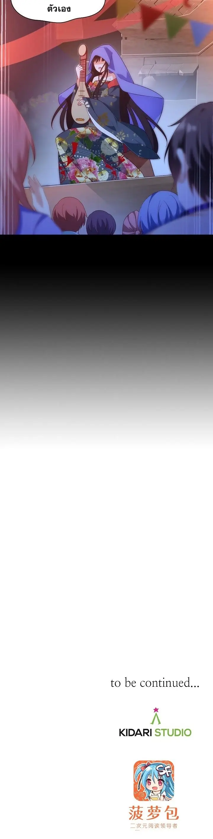 มาอยู่ในร่างที่มีโอกาสรอดต่ำสุดซะอย่างงั้น! ตอนที่ 11 หน้า 9