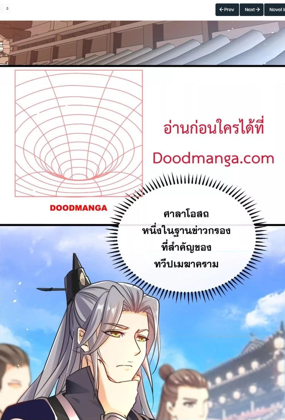 สิบมหาจักรพรรดิล้วนเป็นศิษย์ข้า ตอนที่ 6 หน้า 31