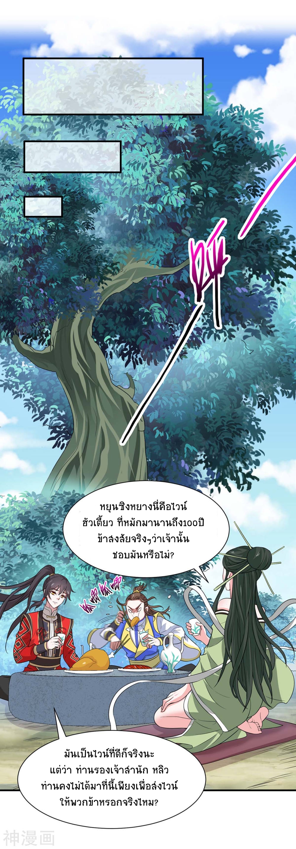 การกลับมาของจักพรรดิ์ ตอนที่ 95 หน้า 2