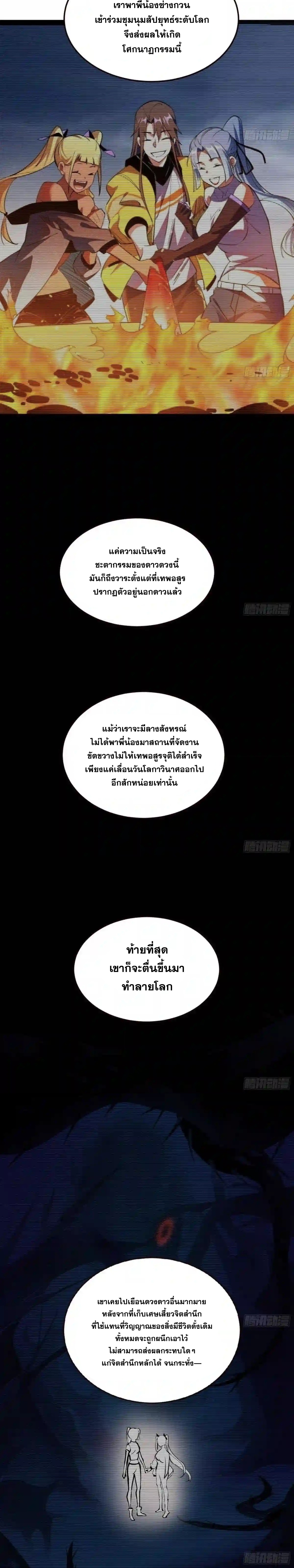 I'm an Evil God ข้าคือจักรพรรดิปีศาจ ตอนที่ 194 หน้า 7