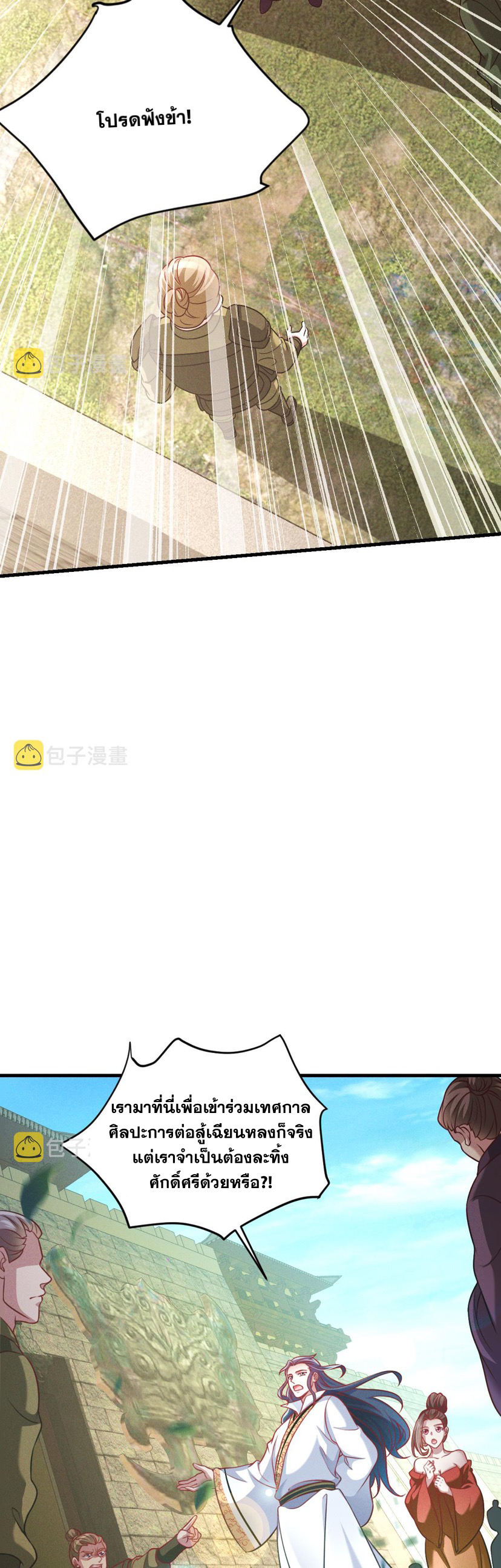 ข้ามีระบบที่สามารถอัญเชิญเทพและปีศาจได้ ตอนที่ 36 หน้า 9