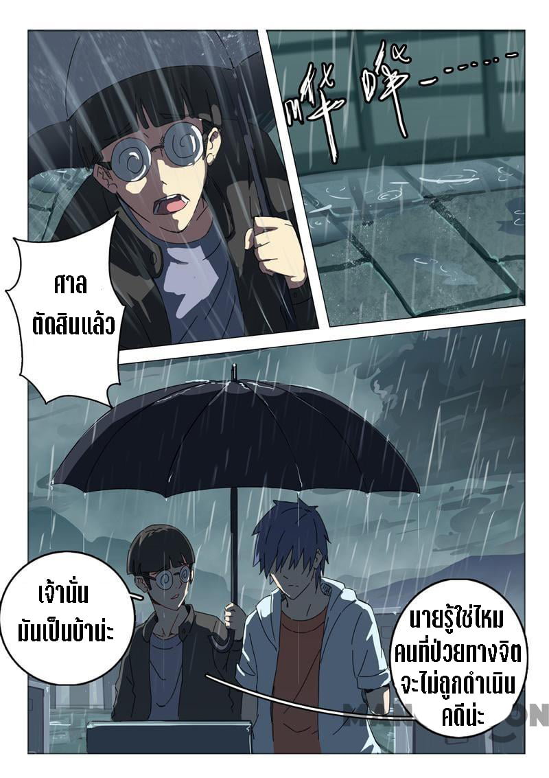 chromosome 47 โครโมโซมที่ 47 ตอนที่ 48 หน้า 7