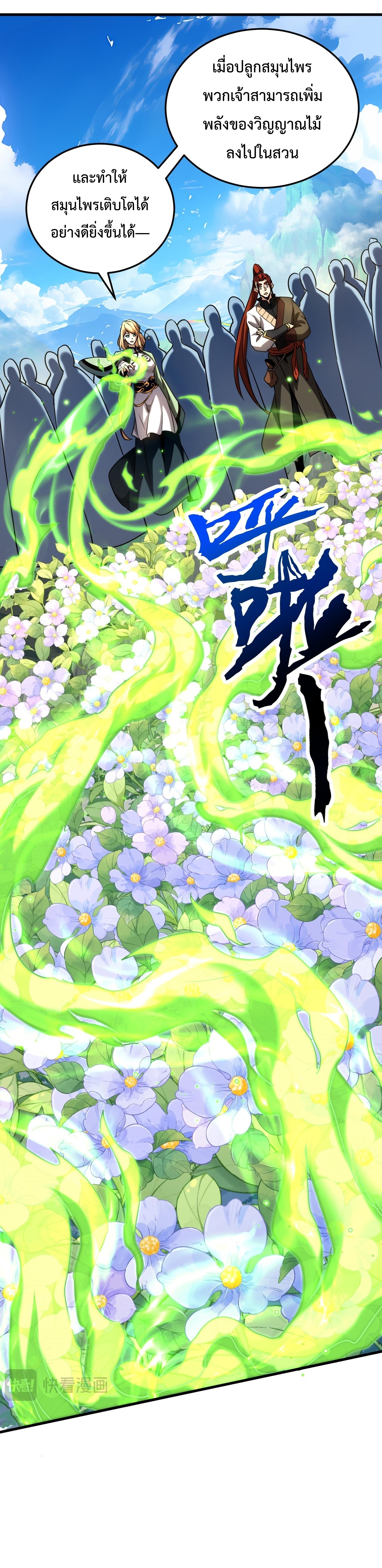 ข้าขอบ่มเพาะศิษย์แบบชิวๆ ก็แล้วกัน! (ชนจีน) ตอนที่ 131 หน้า 12