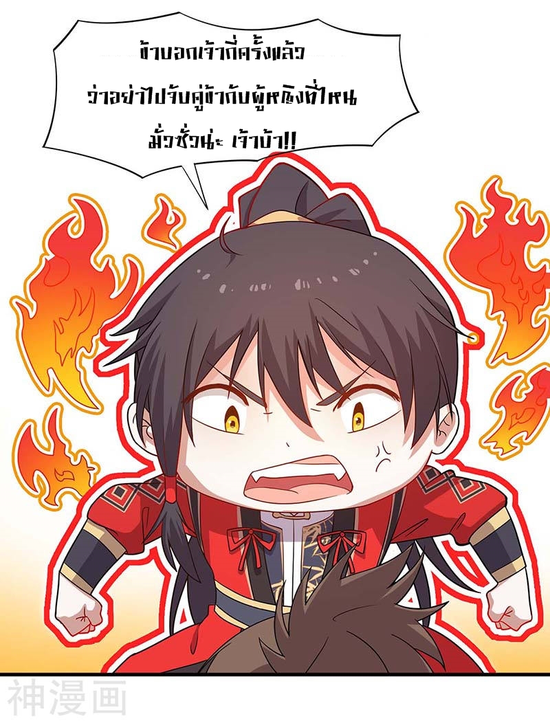 การกลับมาของจักพรรดิ์ ตอนที่ 97 หน้า 29