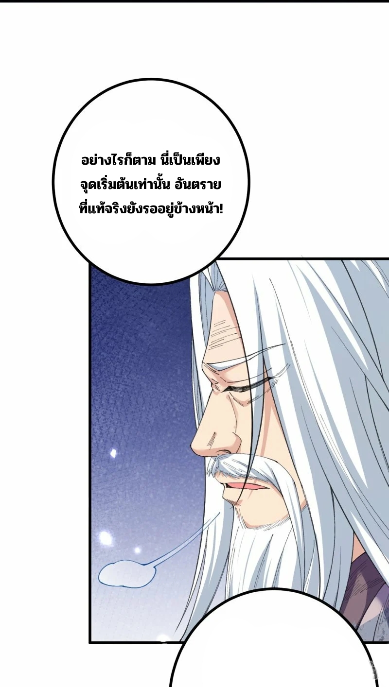 บรรพบุรุษผู้ขัดเกลากายา (ทันจีน) ตอนที่ 174 หน้า 17
