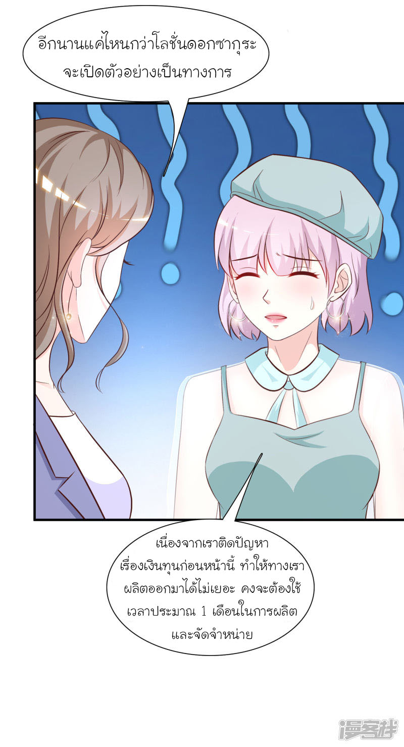 ราชาดอกไม้อมตะ ตอนที่ 55 หน้า 22