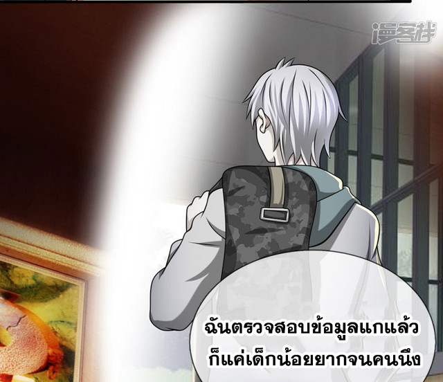 นครเซียนแห่งผู้ต่อต้านสวรรค์ ตอนที่ 69 หน้า 7