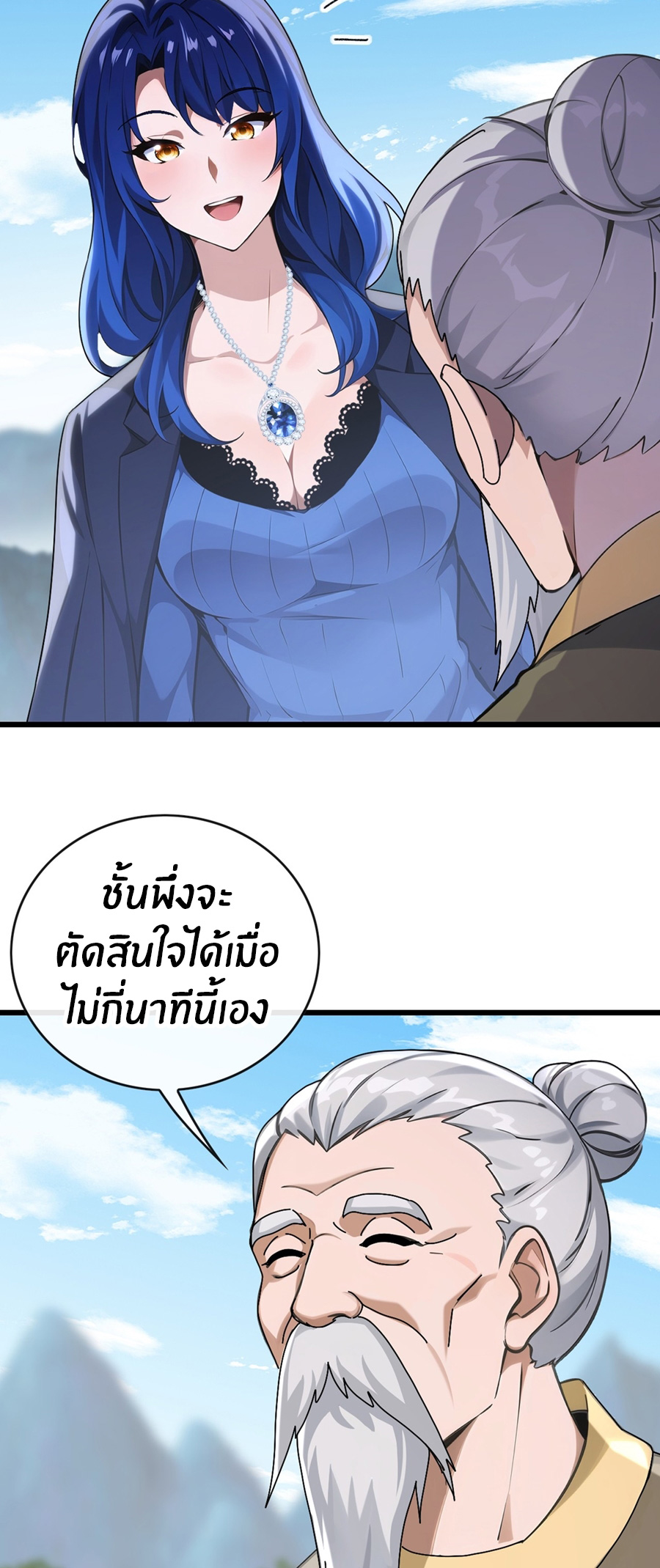 ลงจากภูเขาเพื่อมาเป็นเบ๊ภรรยา ตอนที่ 32 หน้า 17