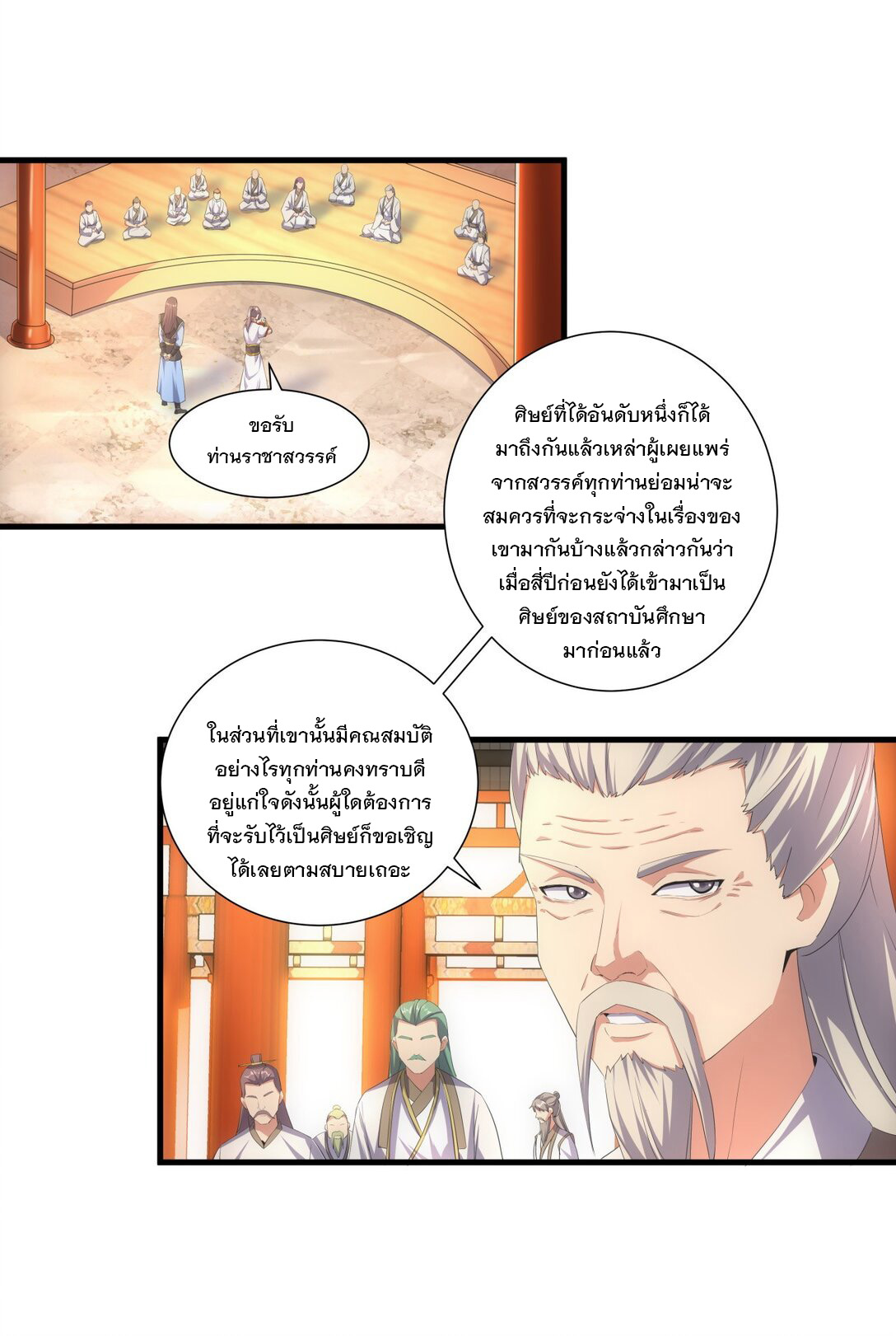 มหาเทพเอกะหมื่นบรรพกาล (จบ) ตอนที่ 29 หน้า 9