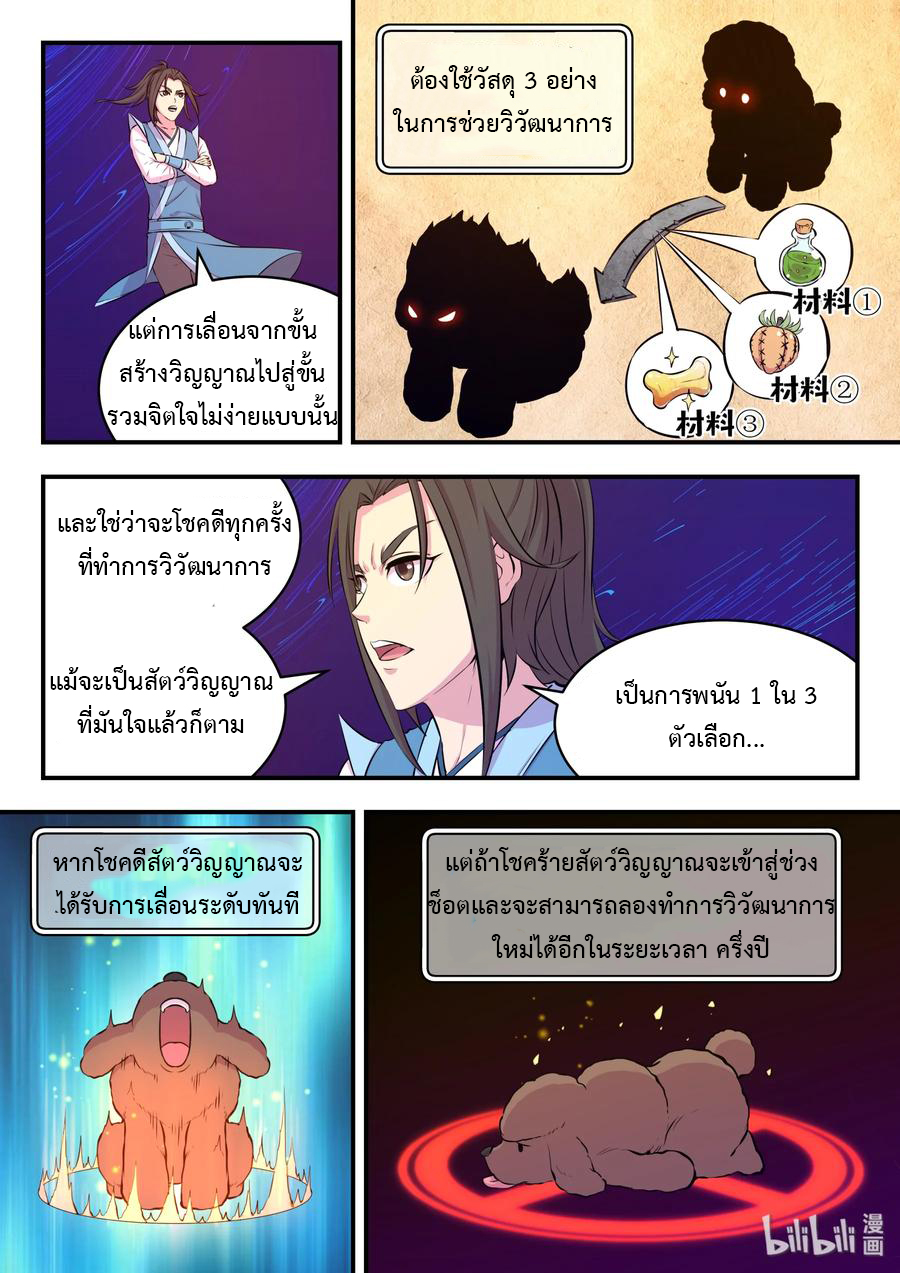 King of Spirit beast - ราชาแห่งสัตว์วิญญาณ ตอนที่ 43 หน้า 10