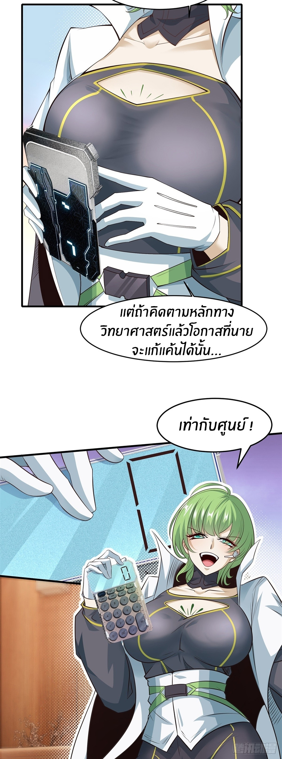 ขอล่ะอย่าเป็นที่ 1 เลย ตอนที่ 106 หน้า 33