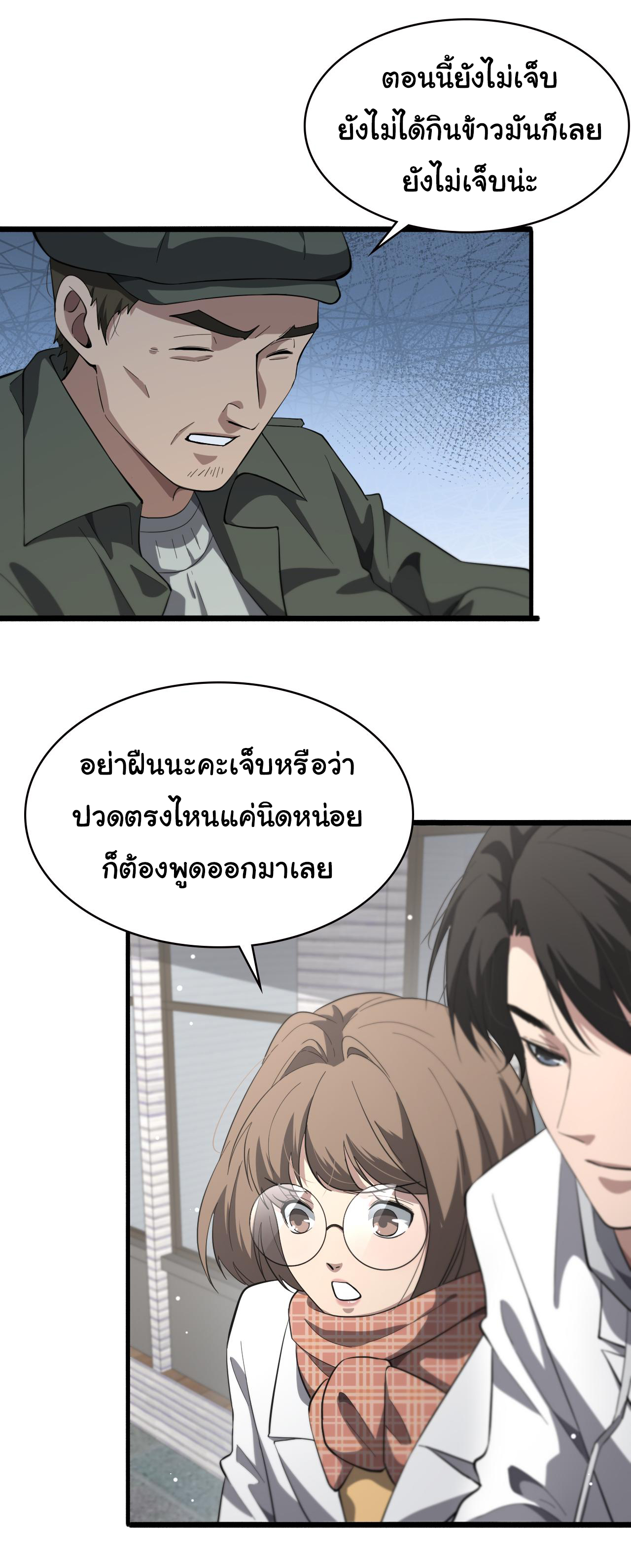 สุดยอดระบบของหมอหลิงหรัน ตอนที่ 188 หน้า 7