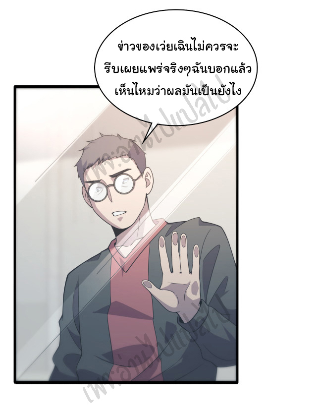 สุดยอดระบบของหมอหลิงหรัน ตอนที่ 85 หน้า 4