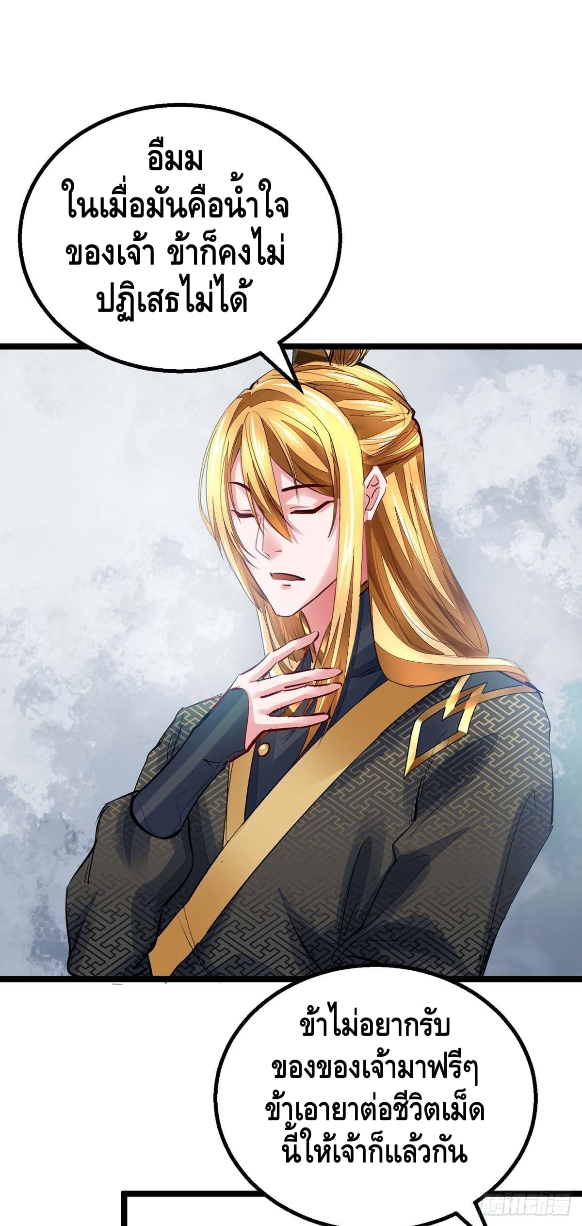 million skill points ตอนที่ 12 หน้า 13