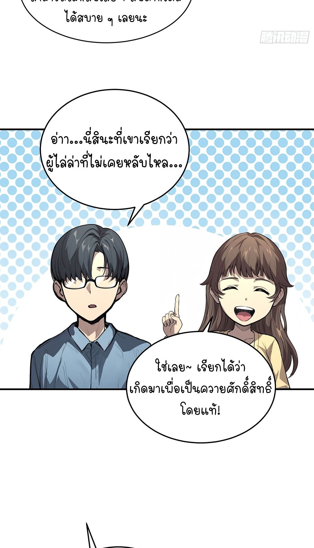 [Emo] Mood Disorder | โรคอารมณ์ คนคลั่งแดนวิปลาส ตอนที่ 34 หน้า 53