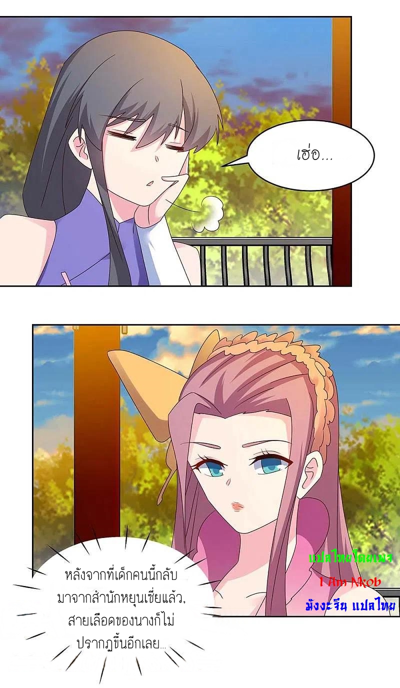 Above All Gods เทพยุทธเหนือเทวะ ตอนที่ 241 หน้า 20