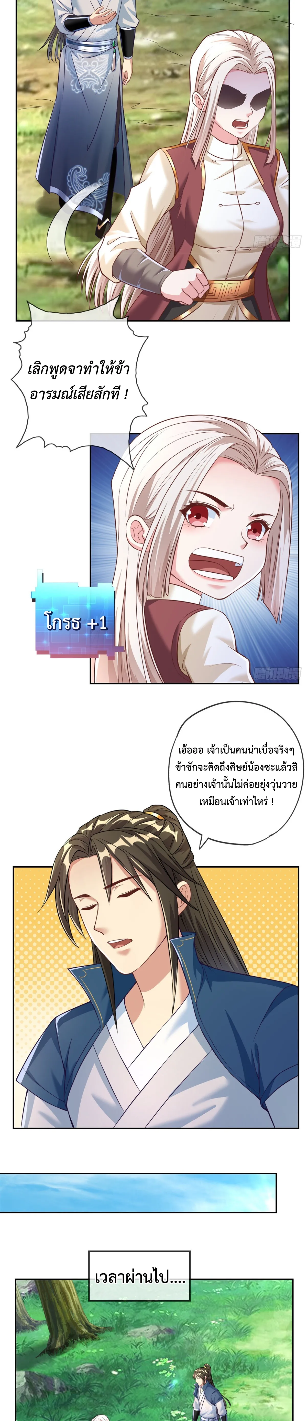 (ทันจีน) Unlimited God System (ระบบศักดิ์สิทธิ์ไร้ขีดจำกัด) ตอนที่ 40 หน้า 2