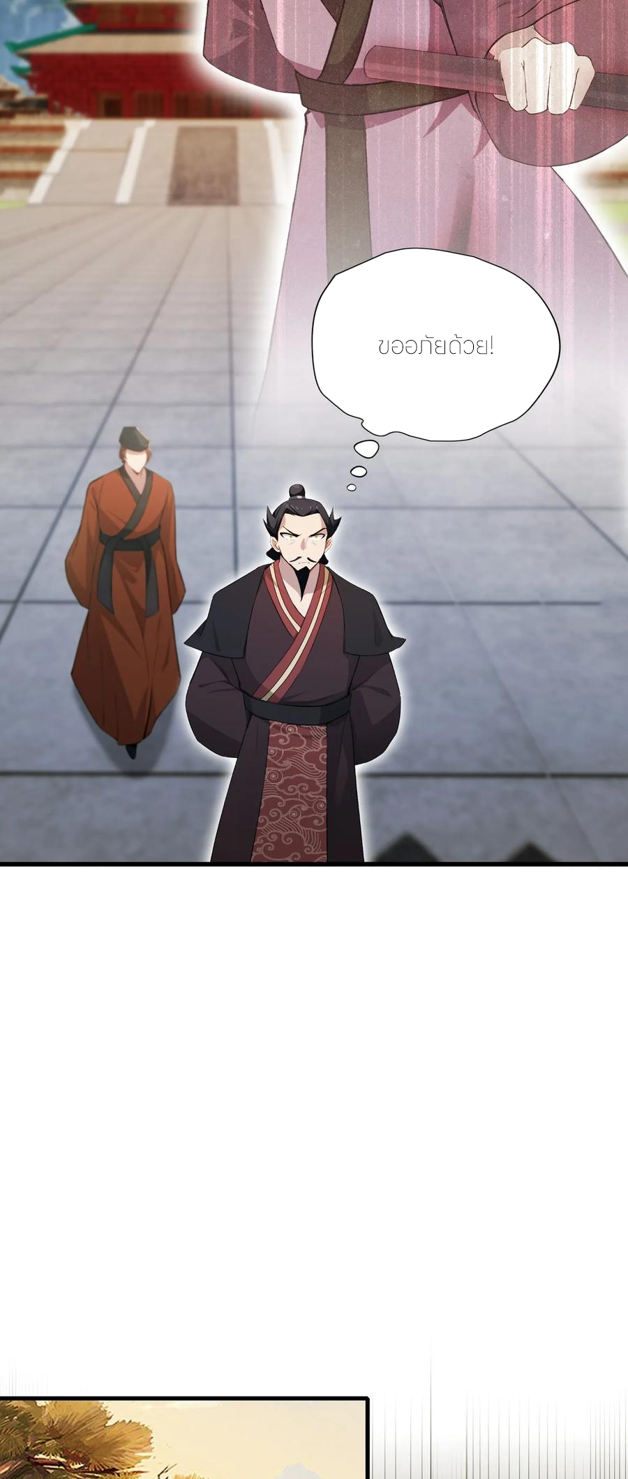 ฉันเป็นไม่รู้ตัวเองว่าโหด~ ตอนที่ 86 หน้า 21