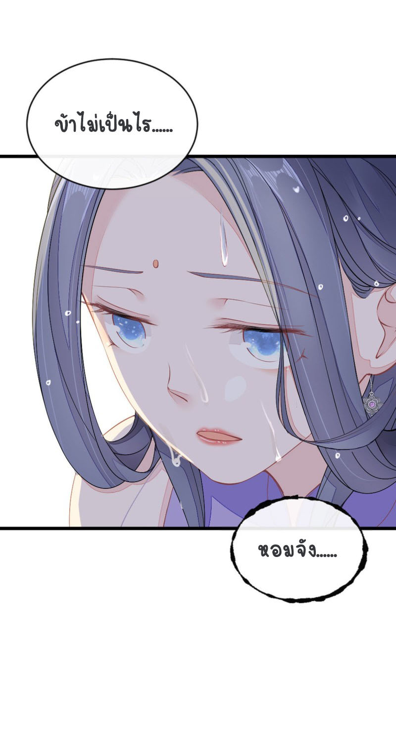 ระบบเปลี่ยนชะตายัยตัวร้าย ตอนที่ 17 หน้า 22