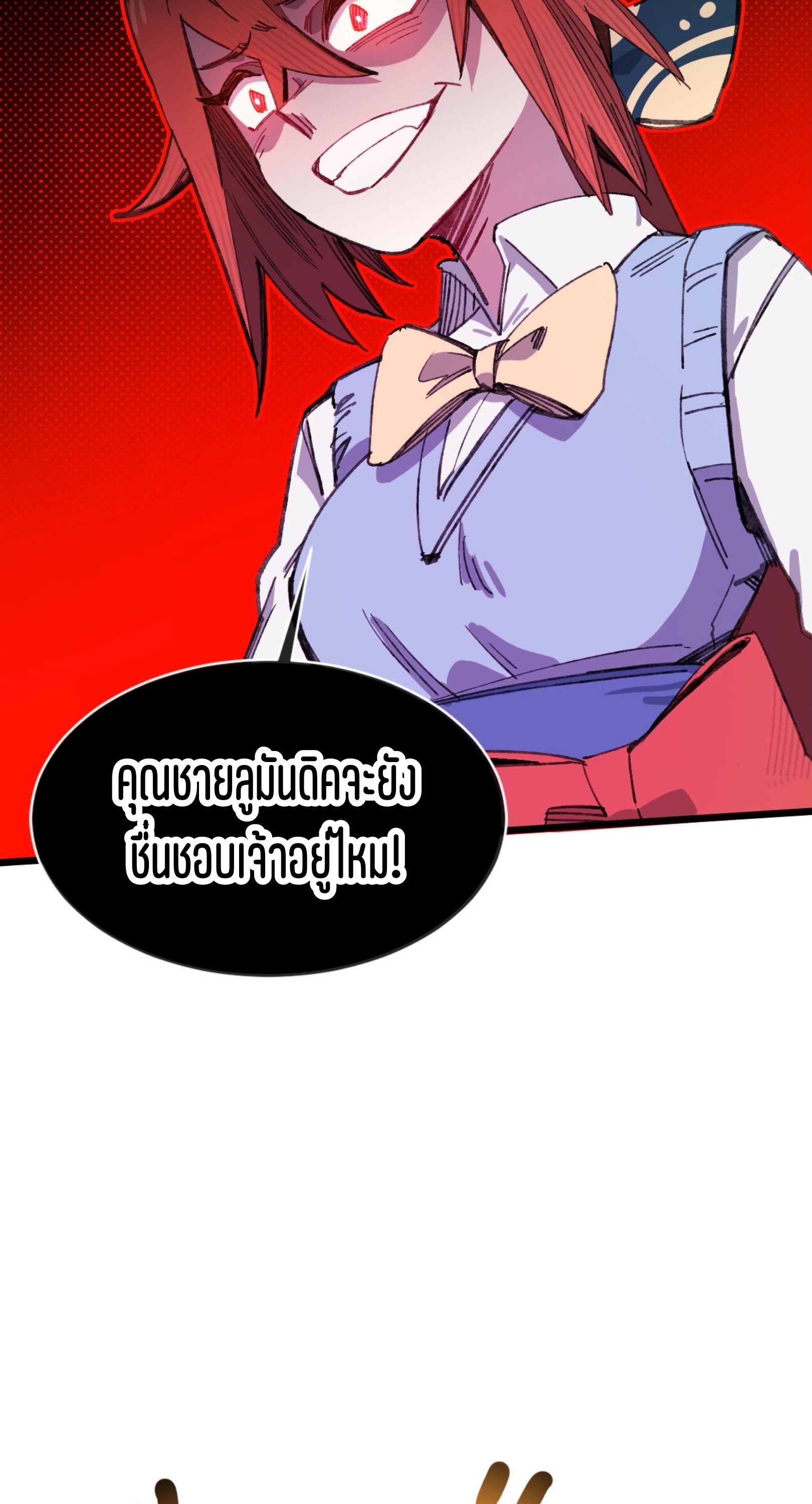 เจ้าหญิงไร้ค่า LV999 ตอนที่ 13 หน้า 36