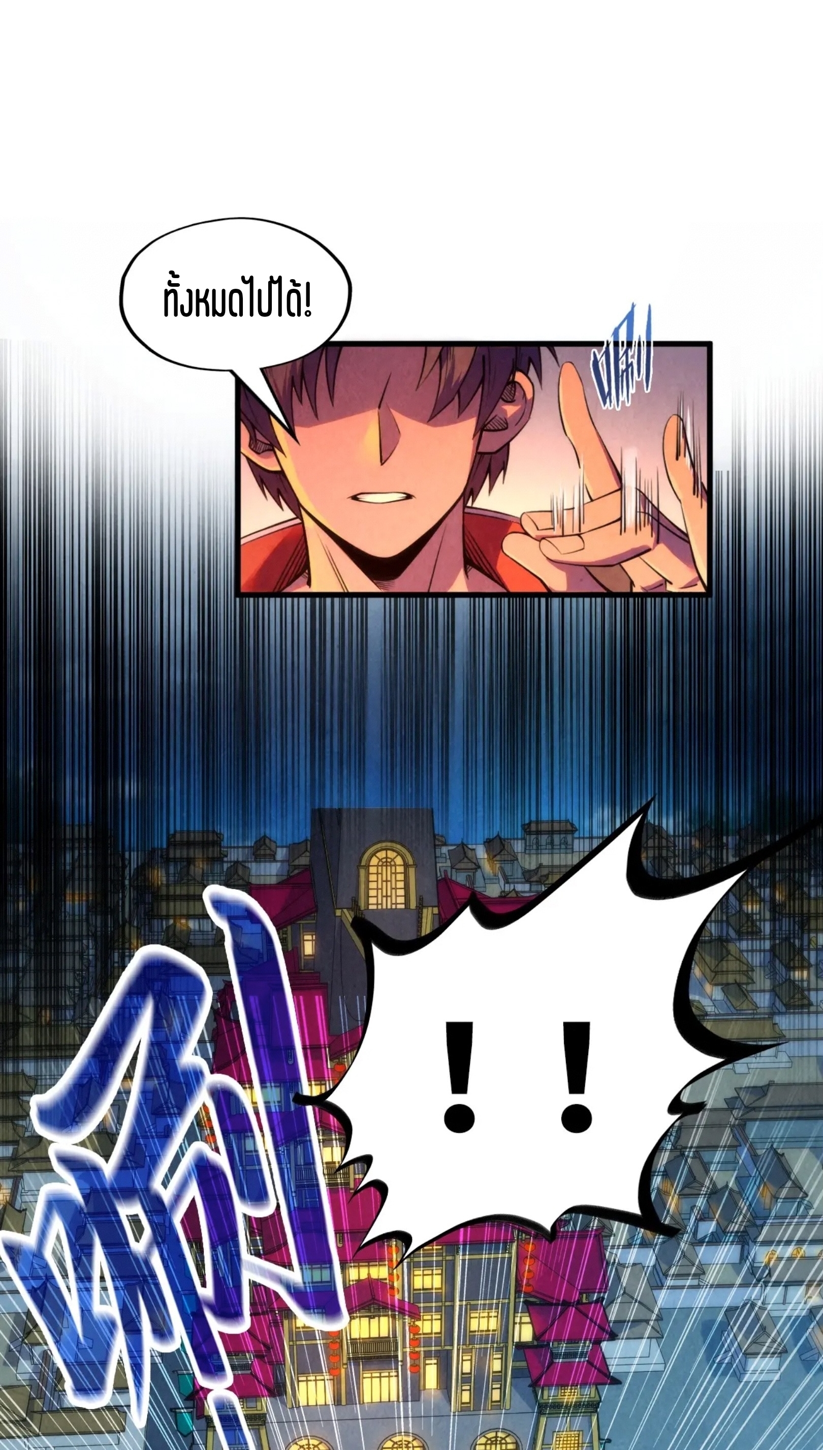 มหาเทพนิรันดร์กาล ตอนที่ 160 หน้า 14