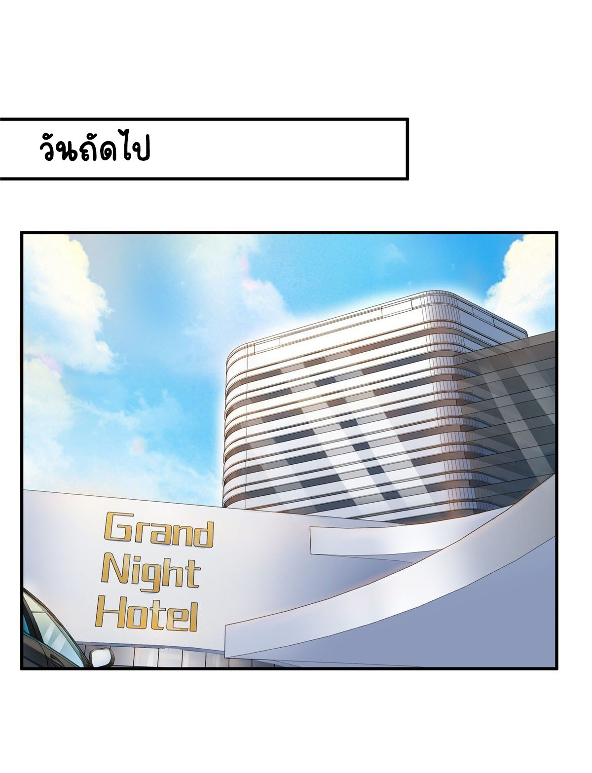 (ชนจีน)Perfect Secret Love The Bad New Wife Is a Little Sweet ตอนที่ 101 หน้า 5