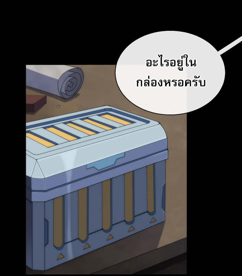 ราชาแห่งอักษรรูน ตอนที่ 2 หน้า 34