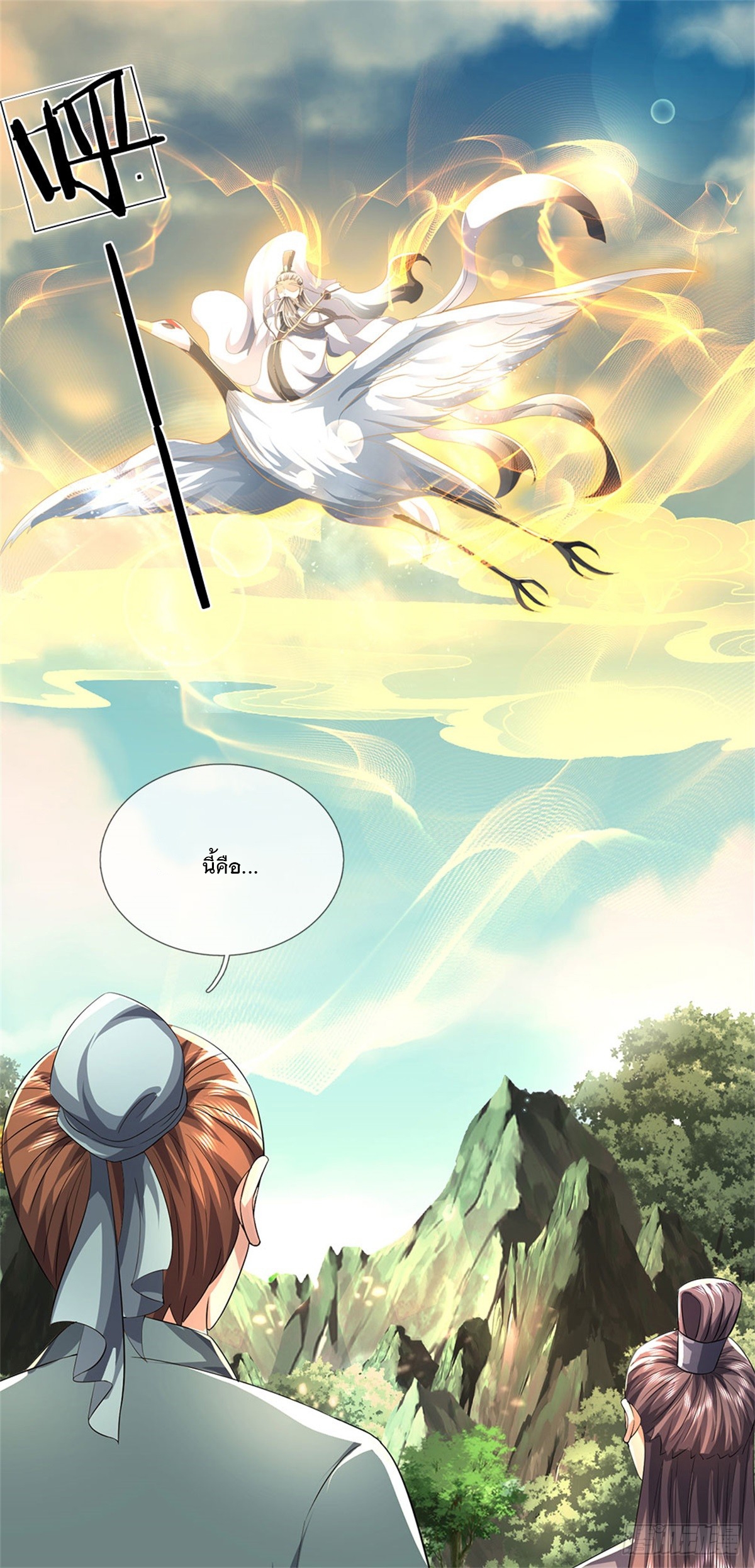 ข้าถูกเลี้ยงดูโดยหญิงสาวปีศาจ ตอนที่ 29 หน้า 26